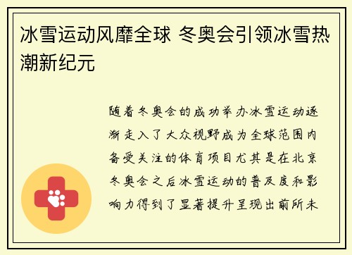 冰雪运动风靡全球 冬奥会引领冰雪热潮新纪元