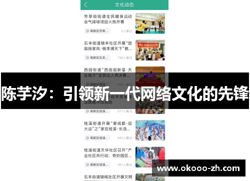 陈芋汐：引领新一代网络文化的先锋